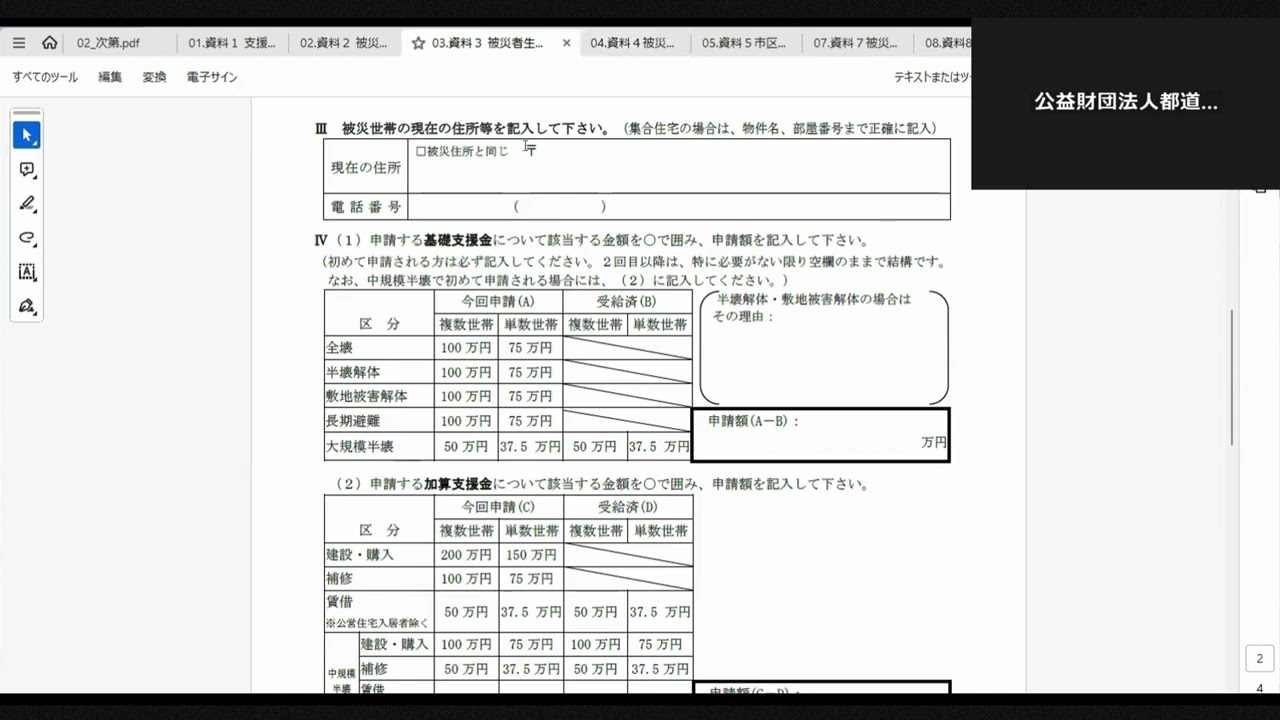 被災者生活再建支援制度等説明会（①被災者生活再建支援制度） - YouTube
