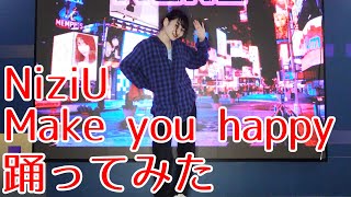 NiziU 〜Make you happy〜 dance 【踊ってみた】