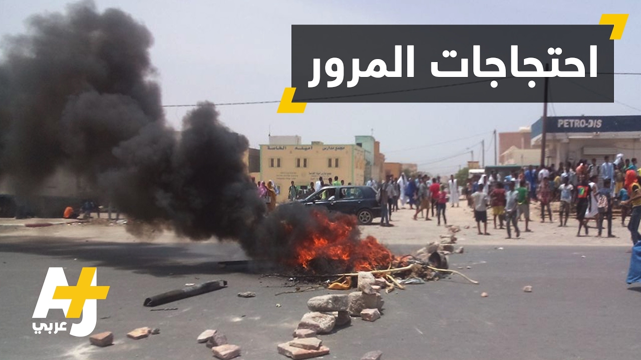 احتجاجات على قانون المرور في موريتانيا