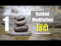 Guided meditation in hindi   20 minutes  soundtrack 1  anapansati technique buddha  nsdr