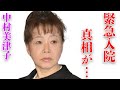 中村美律子が緊急入院した病気の正体...旦那の“逮捕”の真相に言葉を失う...「河内おとこ節」でも有名な演歌歌手の壮絶すぎる生い立ちに驚きを隠せない...