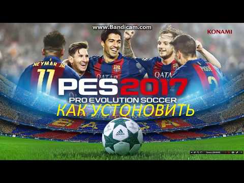 как устоновить пес 2017
