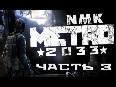 Видео: Прохождение Metro 2033 Redux Full HD - Часть 3 ( Базар, Мертвый город )