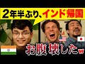 日本大好きインド人、2年半ぶりの帰国でお腹崩壊!? インドのリアルも聞いてみた!