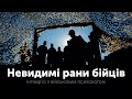 Як воно - бути військовим психологом? Тетяна Марініна | ЛАМПА з Данилом Яневським