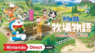 ドラえもん のび太の牧場物語 大自然の王国とみんなの家 [Nintendo Direct mini ソフトメーカーラインナップ 2022.6.28]