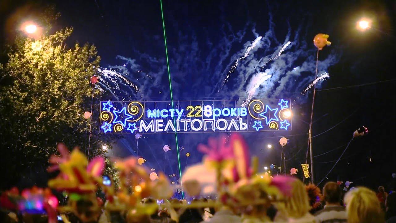 Мелитополь день города. Когда день города мелитополь. Мелитополь день города. Когда день города мелитополь. День победы в мелитополе 2022.
