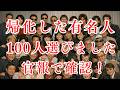 日本の帰化した超VIP(官報で確認しました)