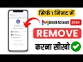 Remove Gmail ID From Android phone 2024✅ [REMOVE GOOGLE ACCOUNT]