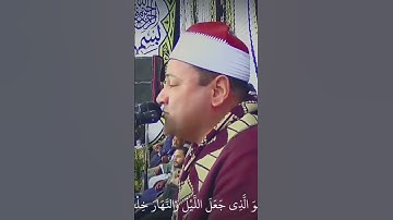 تَبَارَكَ الَّذِي جَعَلَ فِي السَّمَاءِ بُرُوجًا | برواية خلف عن حمزة يبدع الشيخ محمود صابر ❤️
