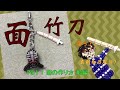 #13 【ハンドメイド】剣道の面と竹刀のストラップの作り方 1 【tutorial】beaded  armors of kendo