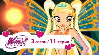 Мульт Клуб Винкс Сезон 3 Серия 11 Ловушка для фей