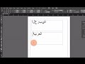 How to Fix Arabic and Hebrew typing Problems in Adobe InDesign CC