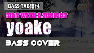 【BASS TAB譜】MAN WITH A MISSION - yoake Bass cover / 原曲ベースフレーズ再現TAB譜