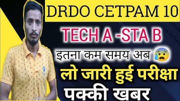 DRDO CETPAM 10 EXPECTED EXAM DATE 2022 l Drdo Exam Date 2022