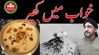 Khwab me Kheer |  Sapna | Meetha | Sweet | Desert | Desi | Dua | Dream | Star | Nazar | Gem | Tip |