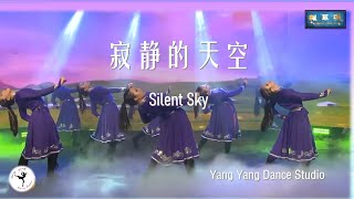 《寂静的天空 Silent Sky》- 枫华颂_杨洋舞蹈工作室 YYDS_ 2021