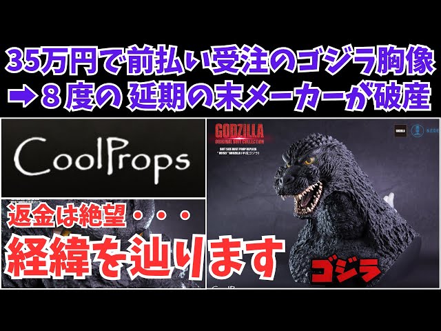 ゴジラ まとめ売り