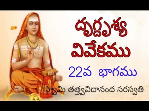   22 Dg Dya Viveka By Swami Tattvavidananda Saraswati