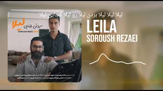 Soroush Rezaei - Leila سروش رضایی - لیلا