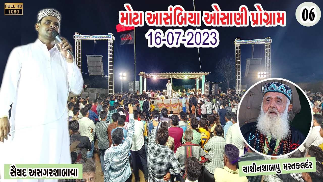 Mota Aasmbiya Osani 16-7-2023 ||  Sayad Asgarsha Bava || કચ્છી ઓસાણી || part -06
