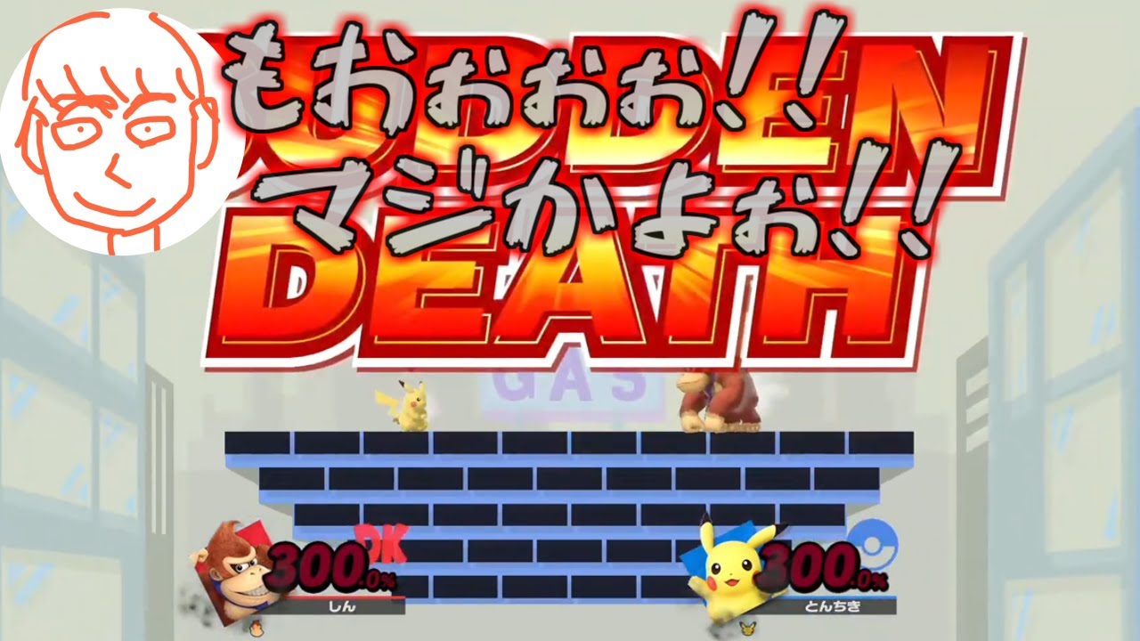 300万から即200万台へと戻るしんじろー吉田【2023.10.24/スマブラSP/しんじろー吉田/切り抜き】