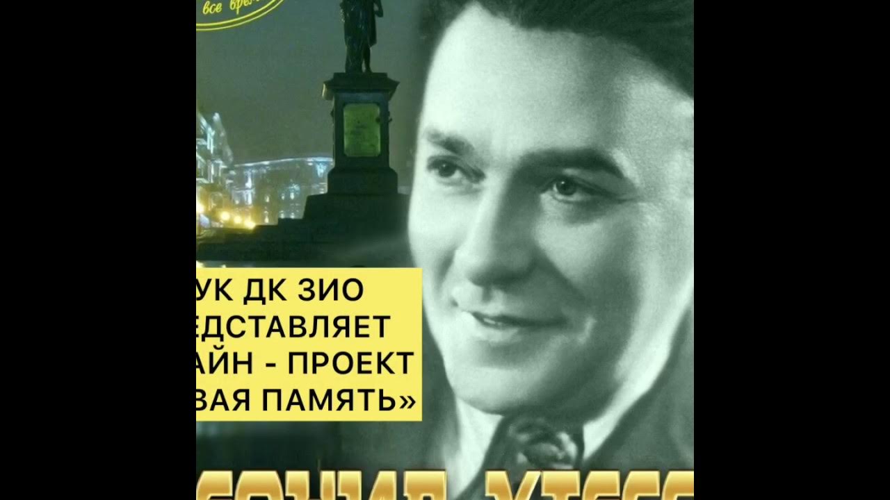 утесов московские