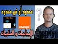 ويفي أورونج دار بوكس ✅ الريزو + المميزات و العيوب ديالو هل يستحق الشراء #orange image