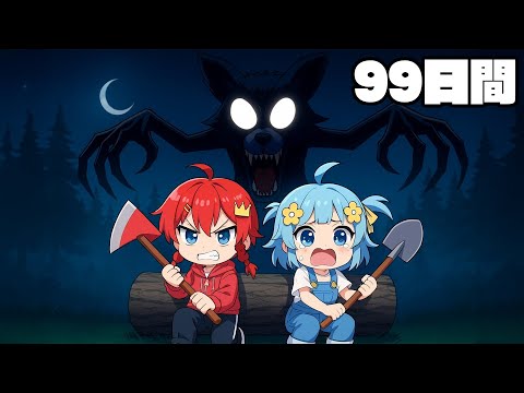 ヤバい森で99日間生き残るマインクラフト【まいくら・マイクラ】