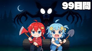 ヤバい森で99日間生き残るマインクラフト【まいくら・マイクラ】