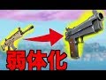 [Fortnite]キルする度に武器が弱体化して行くルールが楽し過ぎ！！！www
