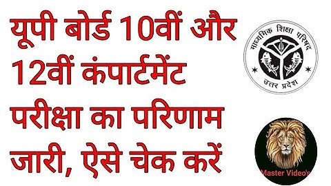 Up board compartment Result 2022 | Up Board Class 10th & 12th Compartment Result | Up board Result