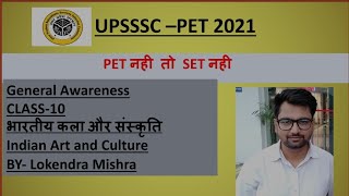 UPSSSC PET 2021 General Awareness  Class 10 भारतीय कला और संस्कृति Indian Art and Culture लोकनृत्य