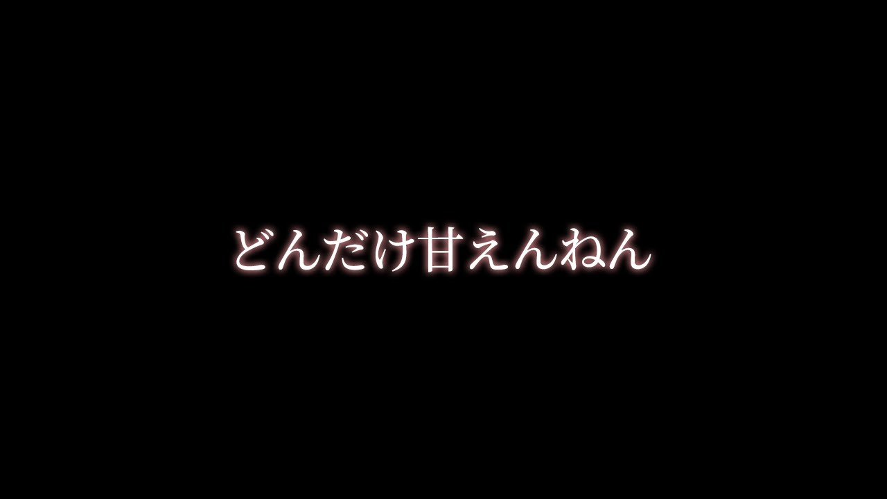 【対面座り】今日の彼女が甘えん坊すぎたからお膝で【関西弁ボイス/asmr/女性向け】