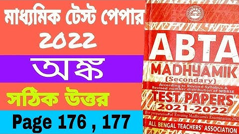 Madhyamik 2022 ABTA Test Paper math Page 176 /177 Solution  mathematics Test Paper Solve 2022 /wbbse