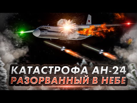 Авиакатастрофа Ан 24 под Олёкминском  Самолет разорвало в небе