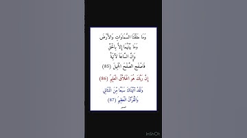 سورة الحجر - سورة 15 - اية 87-85
