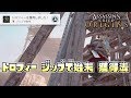 アサシンクリードオリジンズ 隠れし者 トロフィー 今何時 取得方法 مشاهدة وتحميل على الانترنت アサシンクリードオリジンズ 隠れし者 トロフィー 今何時 取得方法 مشاهدة وتحميل على الانترنت
