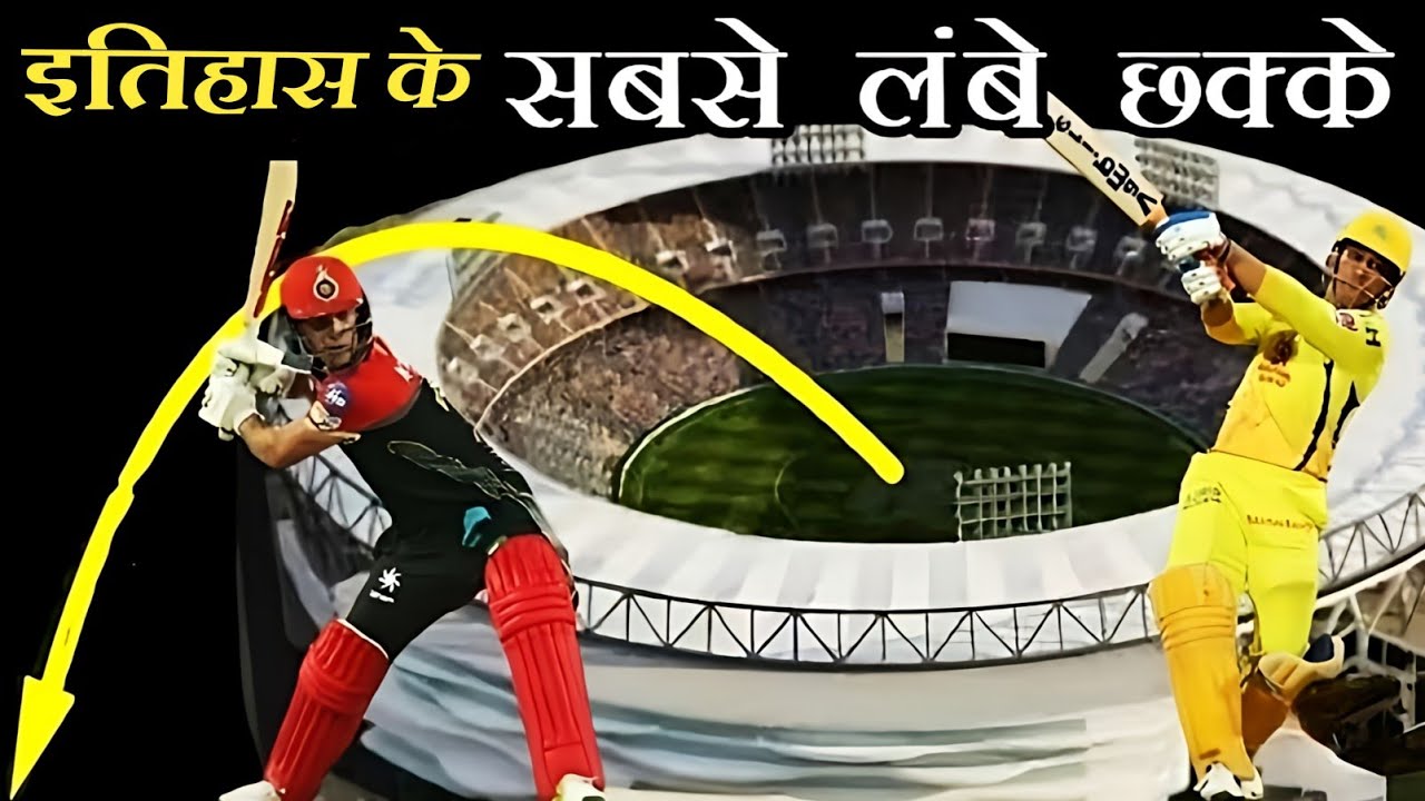 🏏इतिहास के सबसे बड़े 6 के*" Top 10 biggest six in cricket history - YouTube