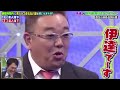 釈迦で〜す! サンドウィッチマン伊達との勝負