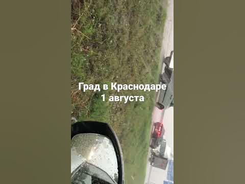 Град в Краснодаре 1 августа - YouTube