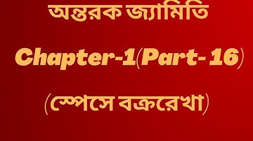 16.অন্তরক জ্যামিতি|| স্পেসে বক্ররেখা|| অনার্স তৃতীয় বর্ষ চ্যাপ্টার ১||  3rd year|| @NuMathMukshitu
