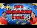 ТОП 5 НАЙ-СКЪПИ ИГРАЧКИ НА СВЕТА