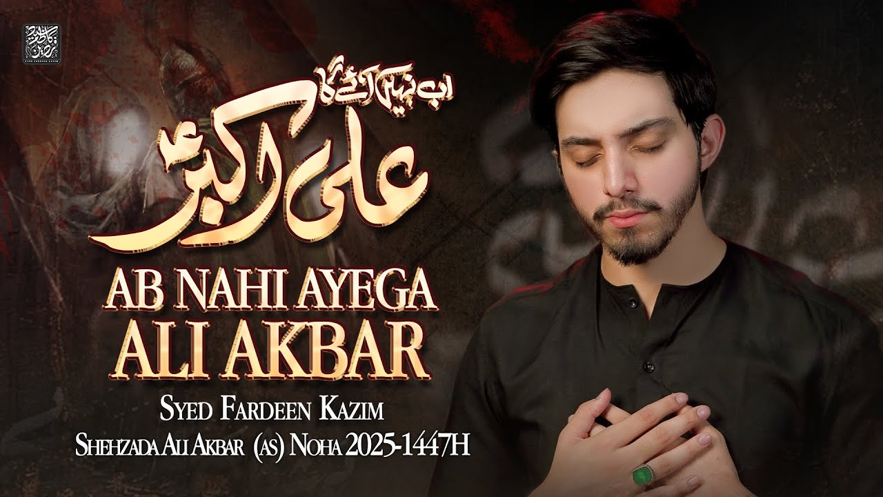 Nohay 2025 | AB NAHI AAYEGA ALI AKBAR (as) | Syed Fardeen Kazim | Noha Mola Ali Akbar | Muharam 2025