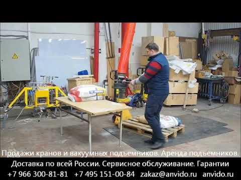 Шланговый подъемник для мешков вакуумный до 65 кг.