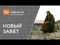 Евангельские события. Страстная седмица Великого Поста. Страдания Христа