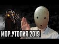 Шиза! Обзор Pathologic 2 [Мор.Утопия 2019]