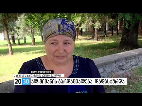 ალ-შიშანის გარდაცვალება  დადასტურდა /2030 (15.07.2016.)/