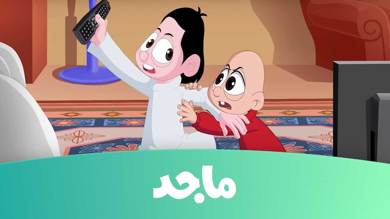 كرتون كسلان - حلقة وحش الأسلاك - قناة ماجد Majid Kids TV - YouTube