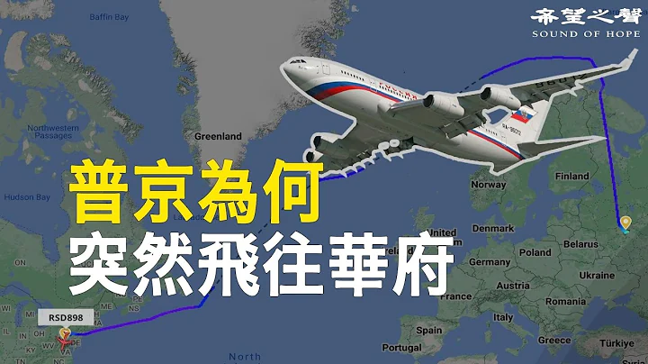 普京總統專機秘赴華府引關注 俄兩將軍遭清洗；北約已備戰 華日：瓦格納成功率原本很大 - 天天要聞